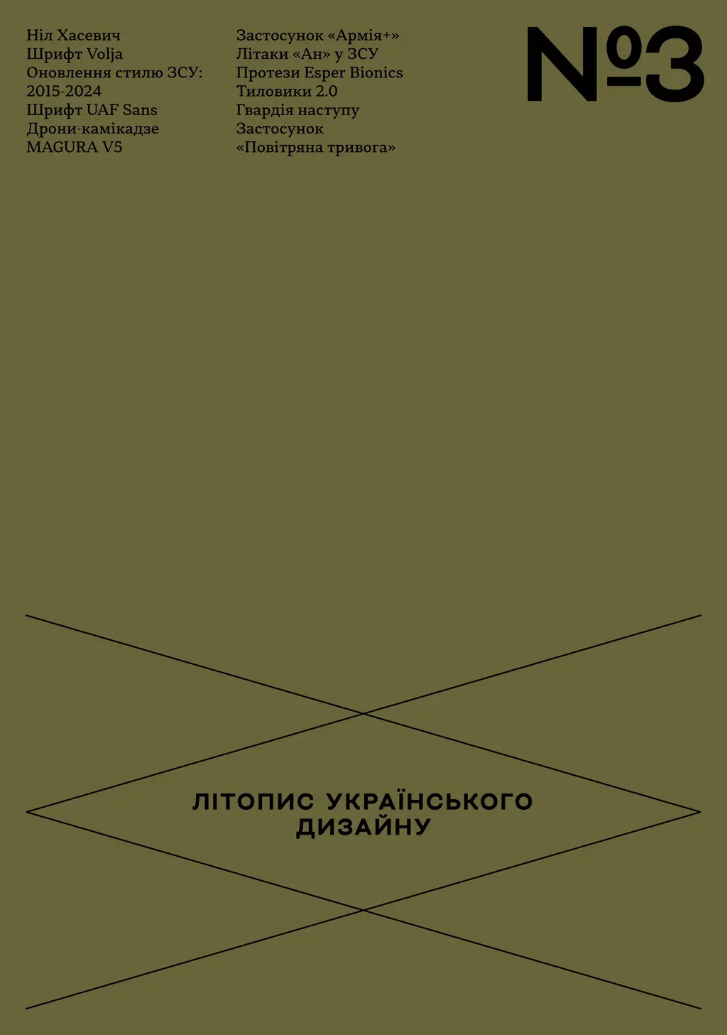 Обкладника "Літопис українського дизайну. №3" Обкладинка "Літопис українського дизайну. №3"