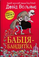 Переглянути уривок