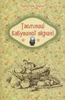 Переглянути уривок