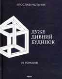 Переглянути уривок