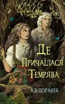 Переглянути уривок