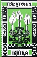 Переглянути уривок