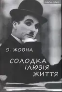 Переглянути уривок