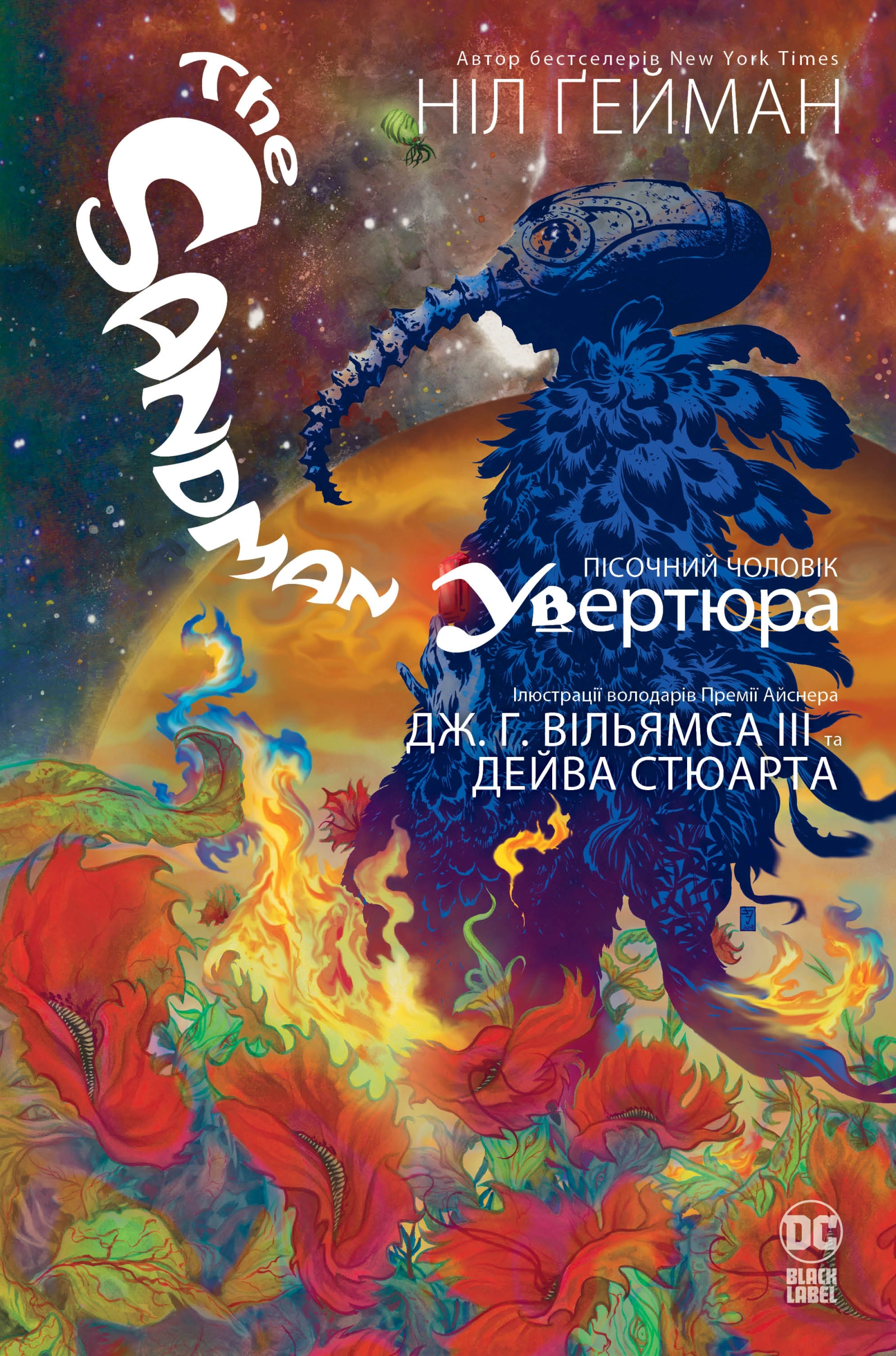 The Sandman. Пісочний чоловік. Увертюра