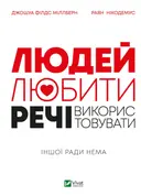 Переглянути уривок