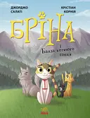 Переглянути уривок
