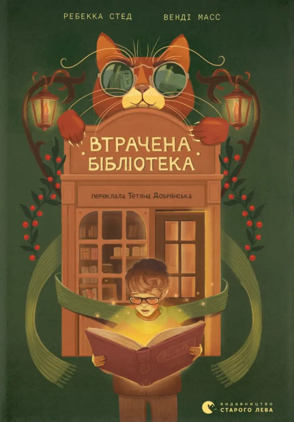 Обкладинка "Втрачена бібліотека"