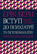 Переглянути уривок