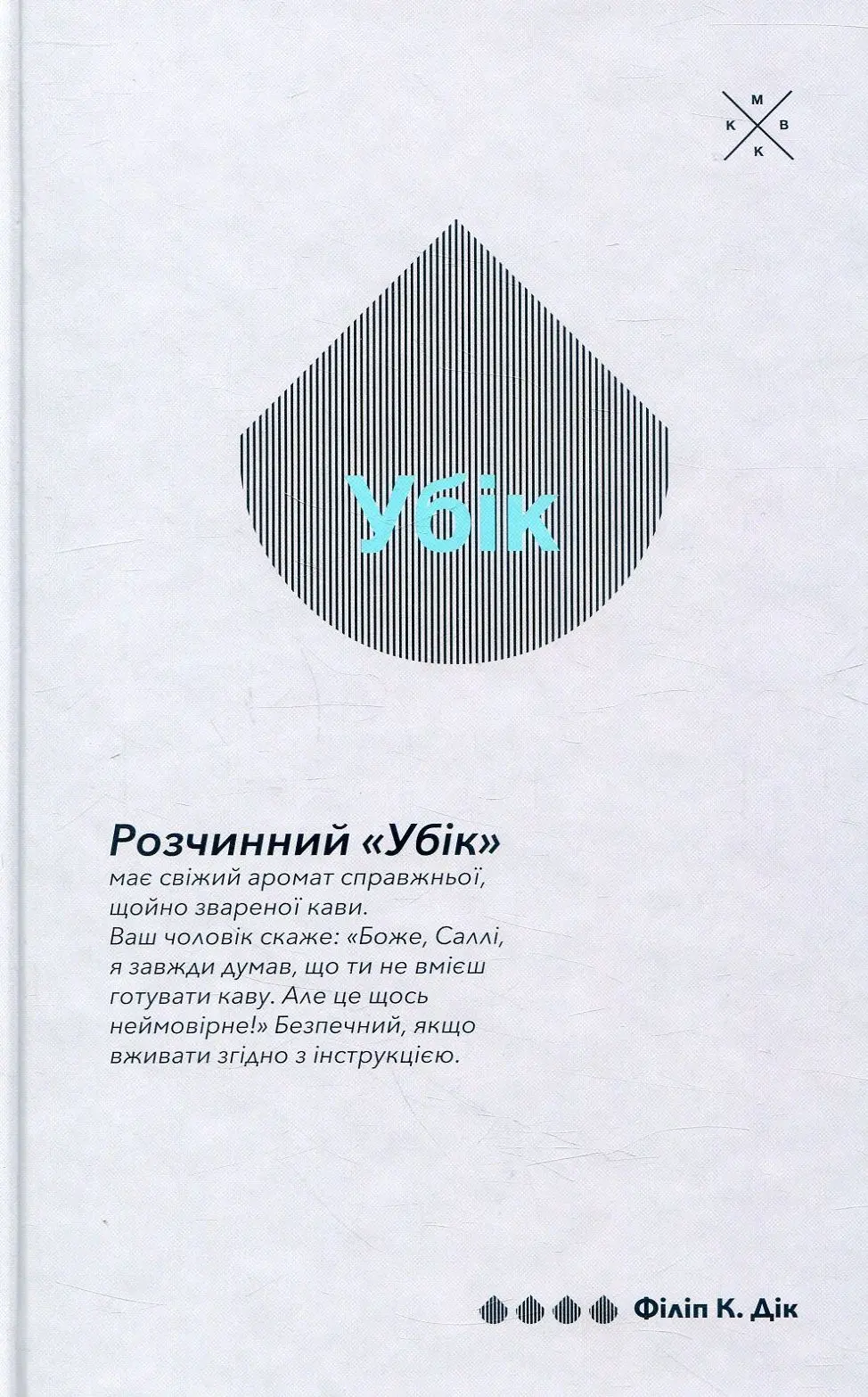 Обкладника "Убік" Обкладинка "Убік"