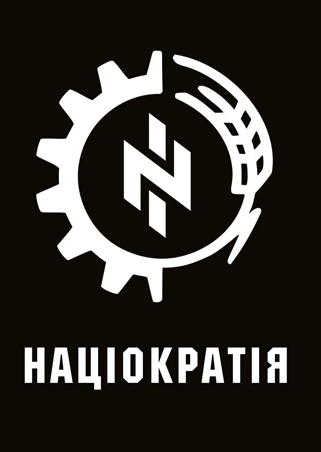 Обкладника "Націократія" Обкладинка "Націократія"