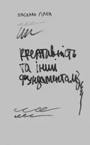 Переглянути уривок