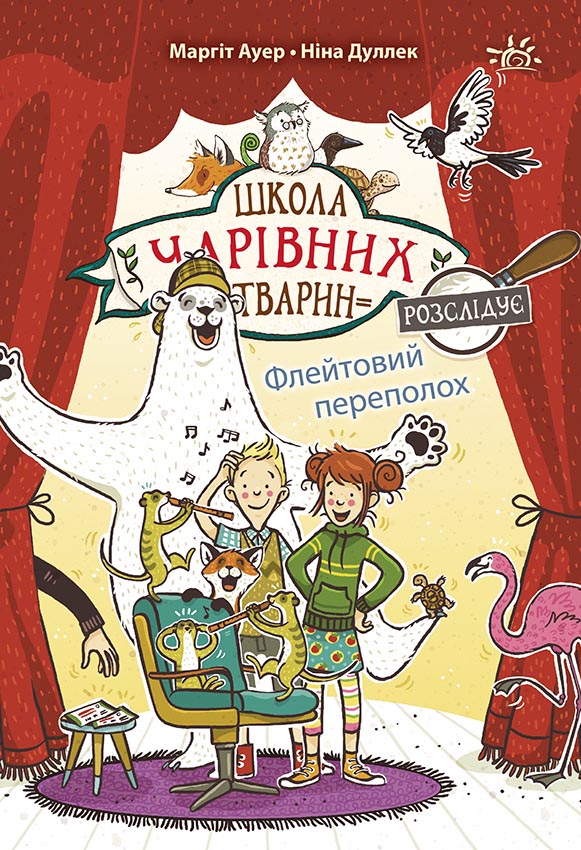 Обкладинка Флейтовий переполох