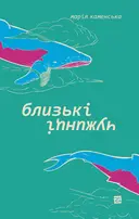 Переглянути уривок
