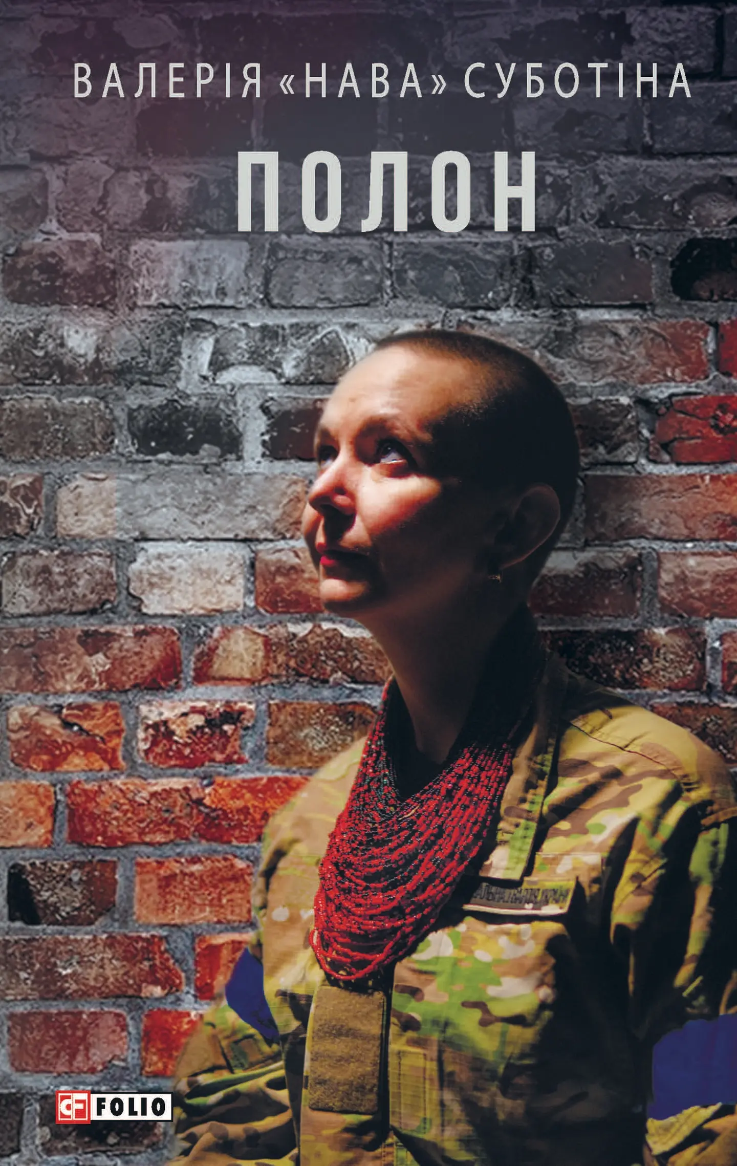 Полон