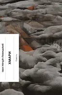 Переглянути уривок