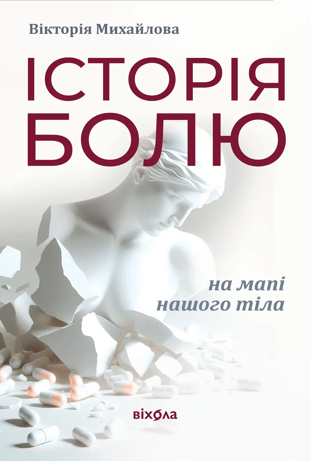 Обкладинка "Історія болю на мапі нашого тіла"