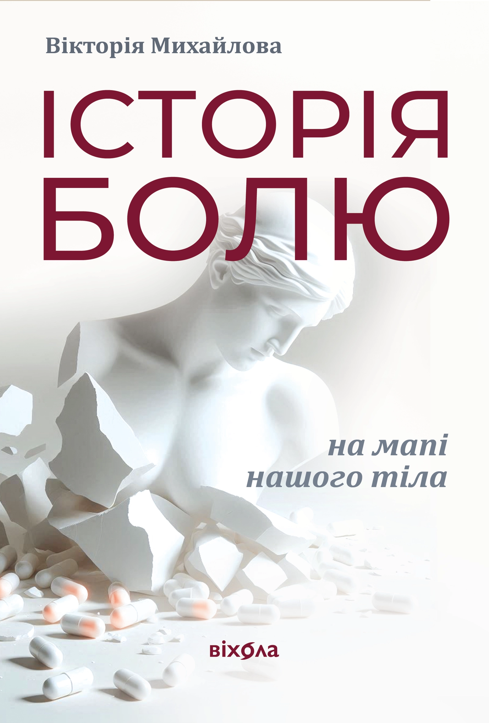 Історія болю на мапі нашого тіла