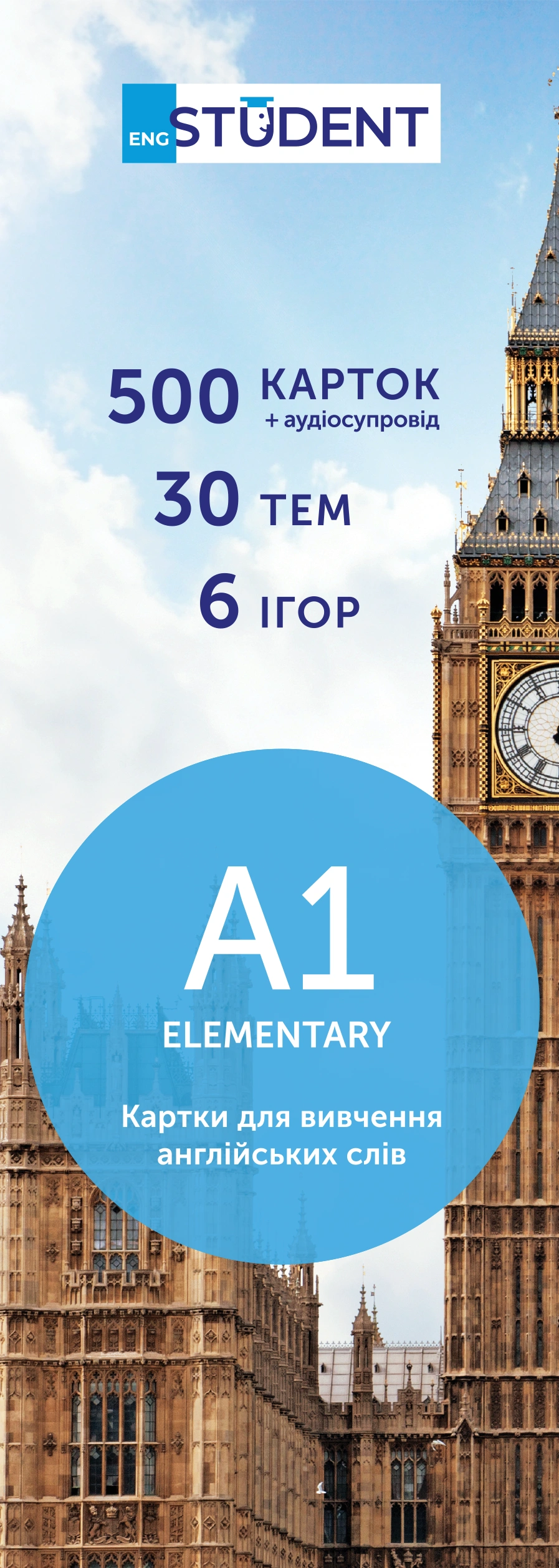 Картки для вивчення англійської - рівень A1 - Elementary