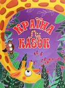 Переглянути уривок