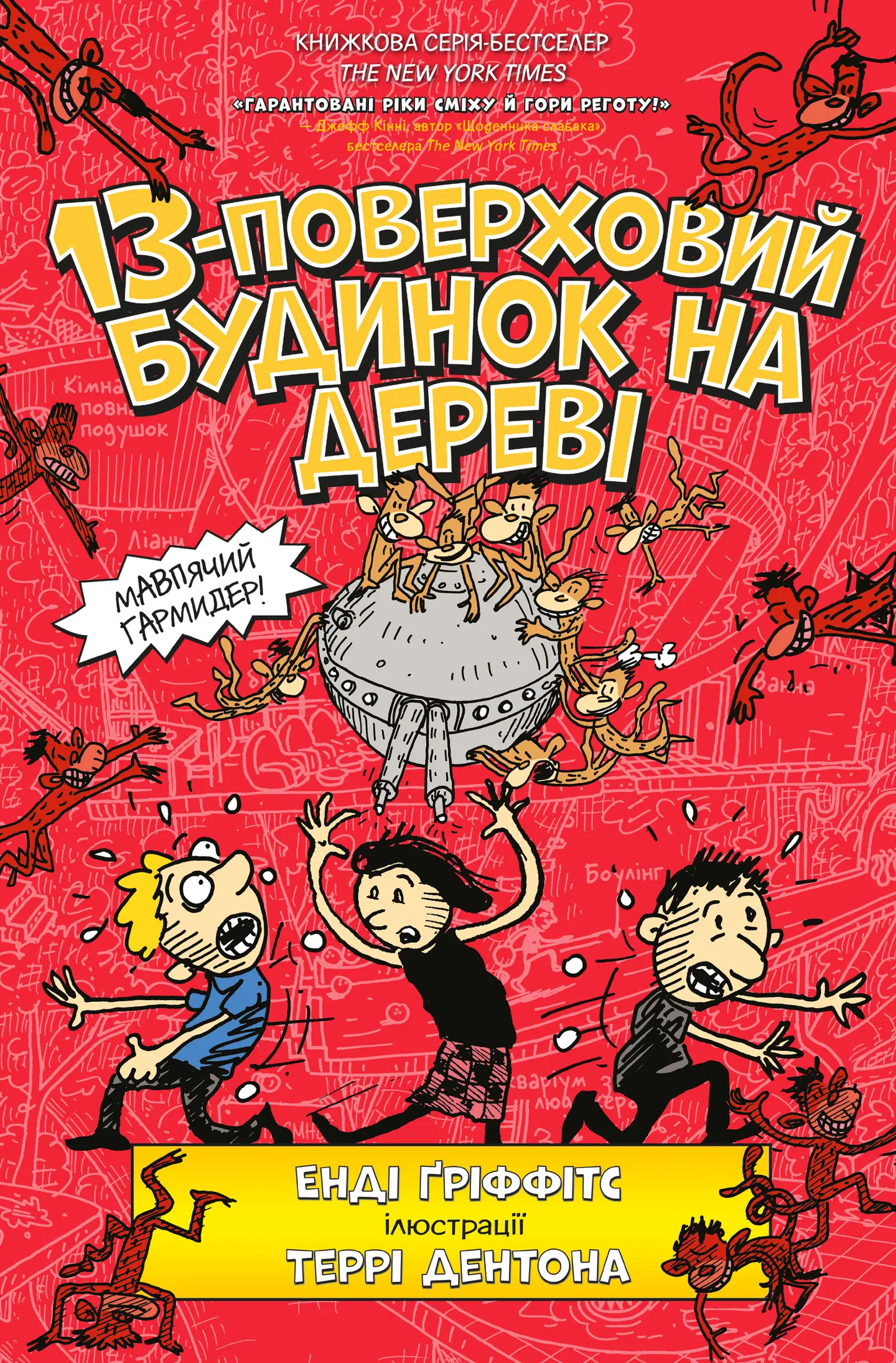 13-поверховий будинок на дереві