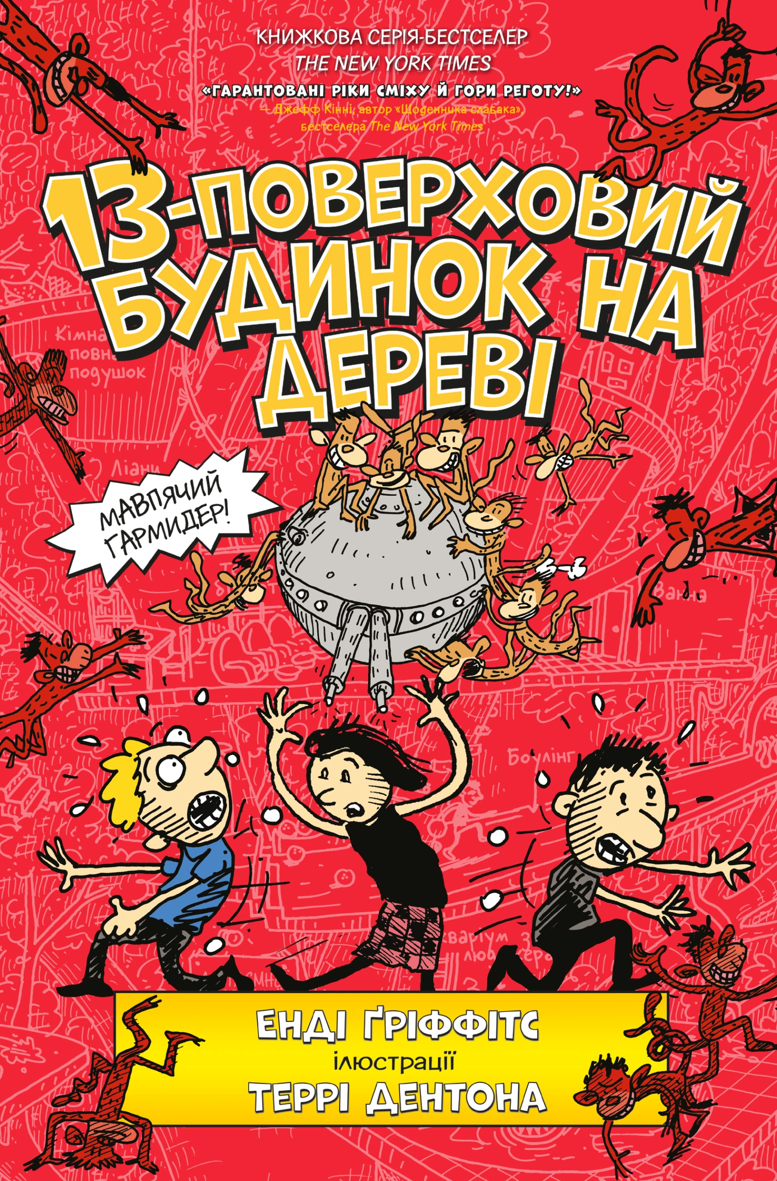 13-поверховий будинок на дереві