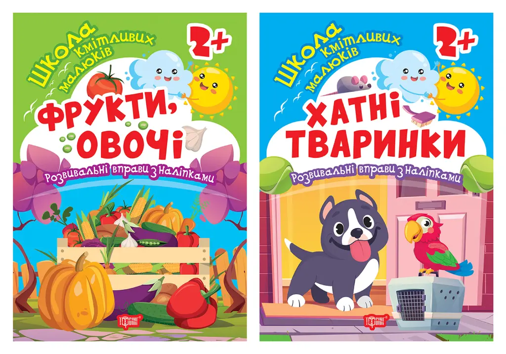 Обкладинка "Фрукти, овочі. 2+"