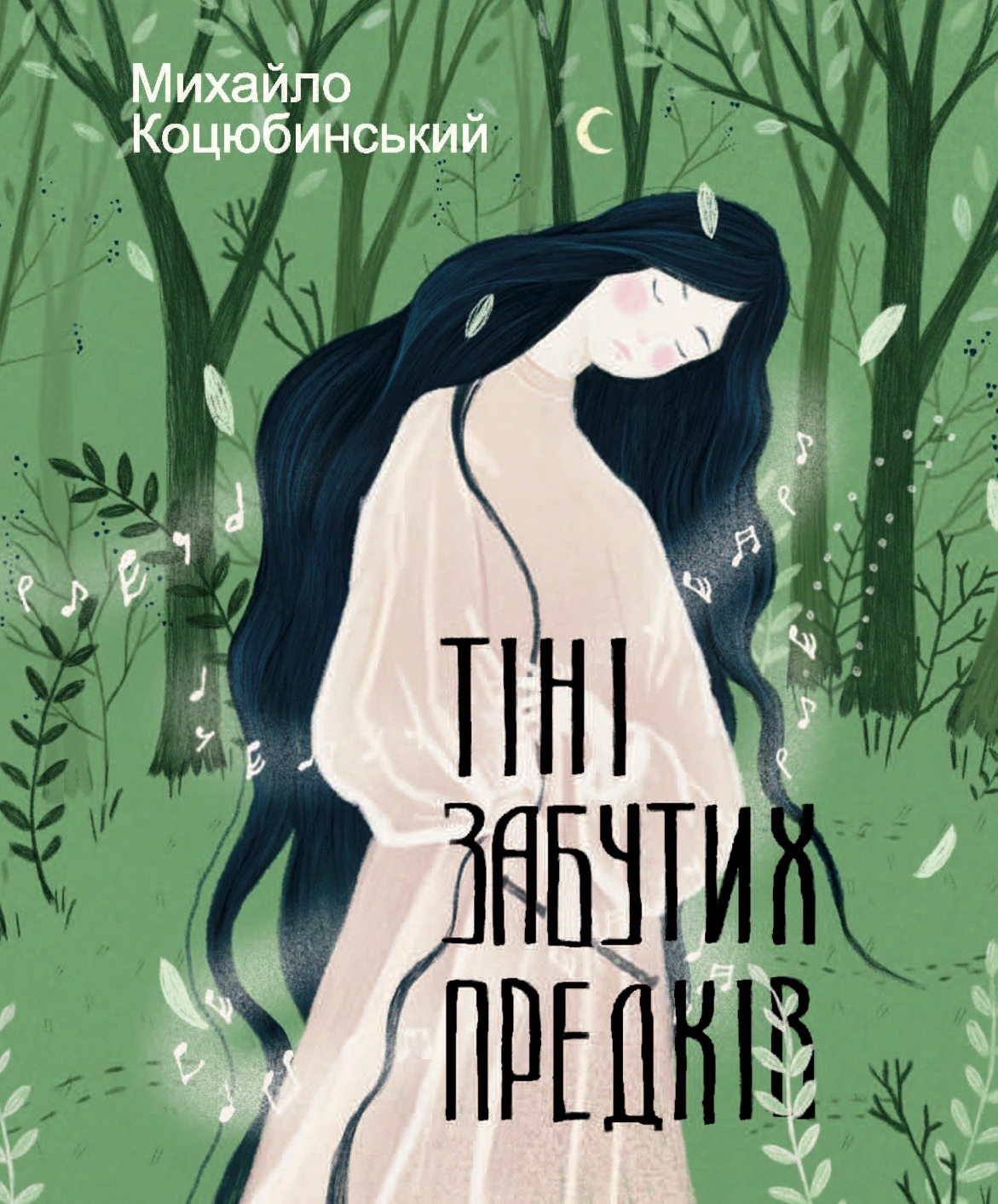 Тіні забутих предків