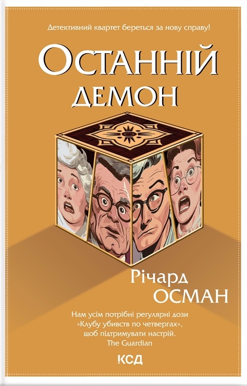 Останній демон