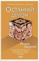 Переглянути уривок