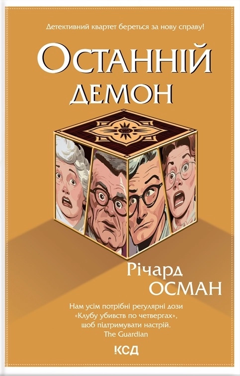 Останній демон