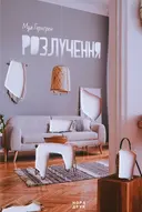 Переглянути уривок