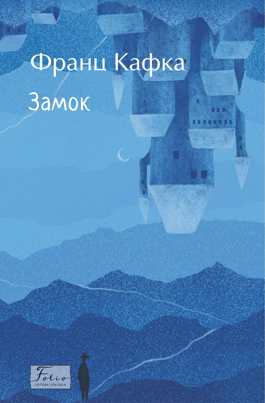 Обкладинка "Замок"