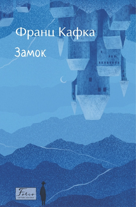 Замок