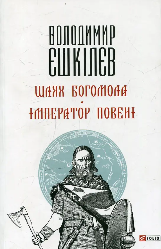 Обкладинка "Шлях Богомола. Імператор повені"