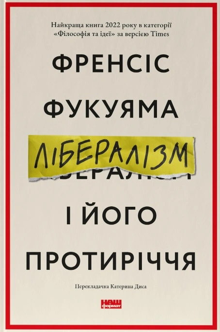 Лібералізм і його протиріччя