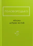 Переглянути уривок