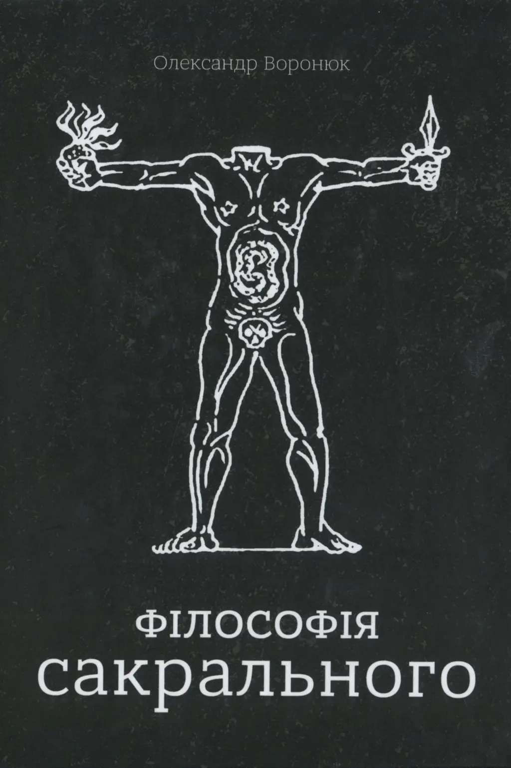 Обкладинка "Філософія сакрального"
