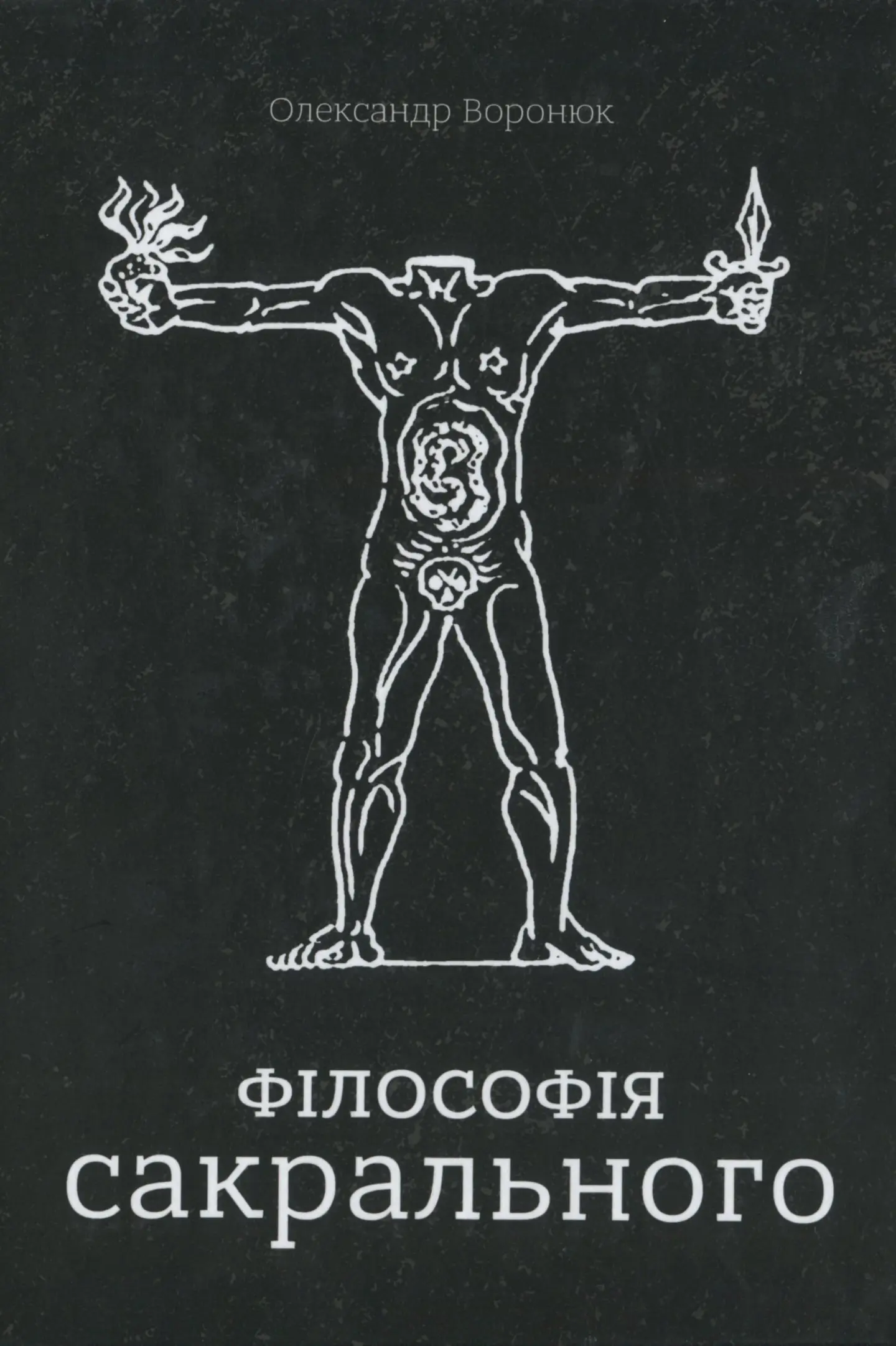 Філософія сакрального