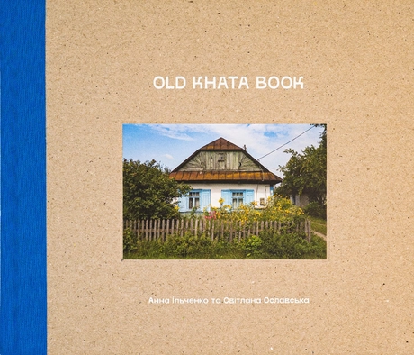Old Khata Book. Фотокнига про хати й людей