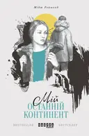 Переглянути уривок