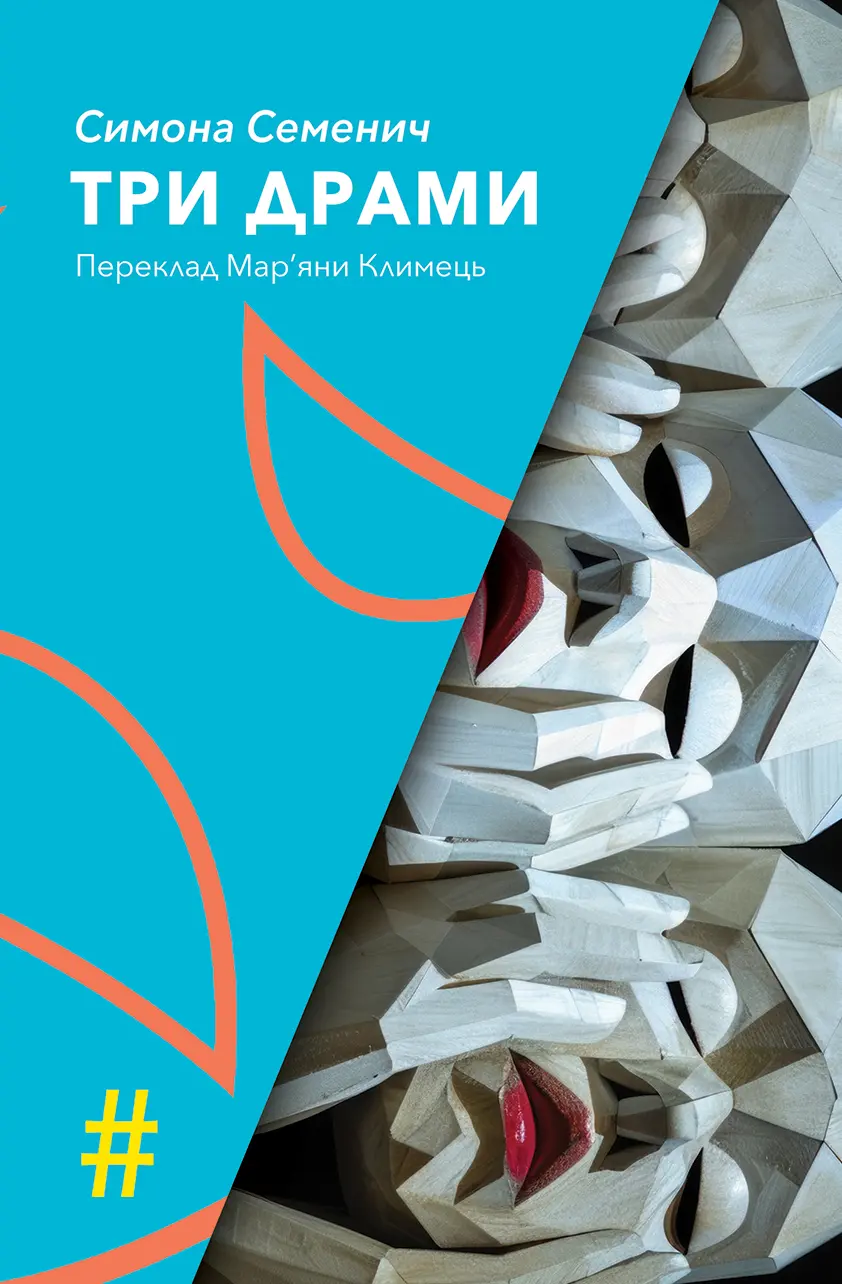 Обкладинка "Три драми"