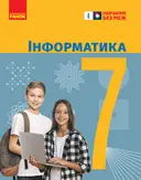 Переглянути уривок