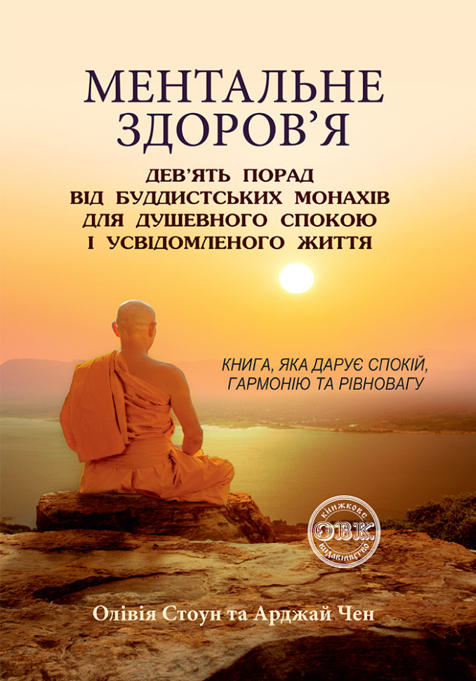 Ментальне здоров'я