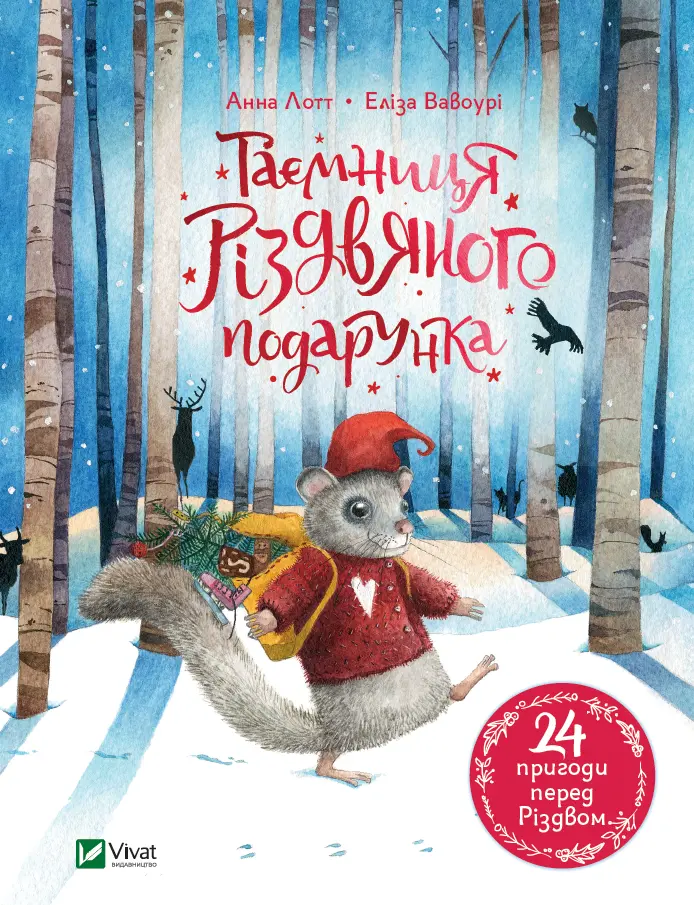 Обкладника "Таємниця різдвяного подарунка" Обкладинка "Таємниця різдвяного подарунка"
