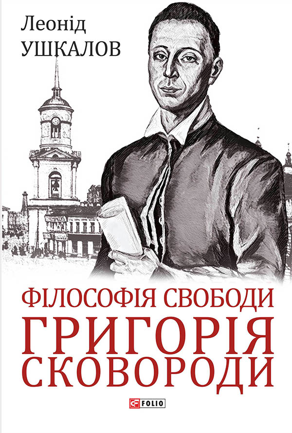 Григорiй Квiтка-Основ'яненко