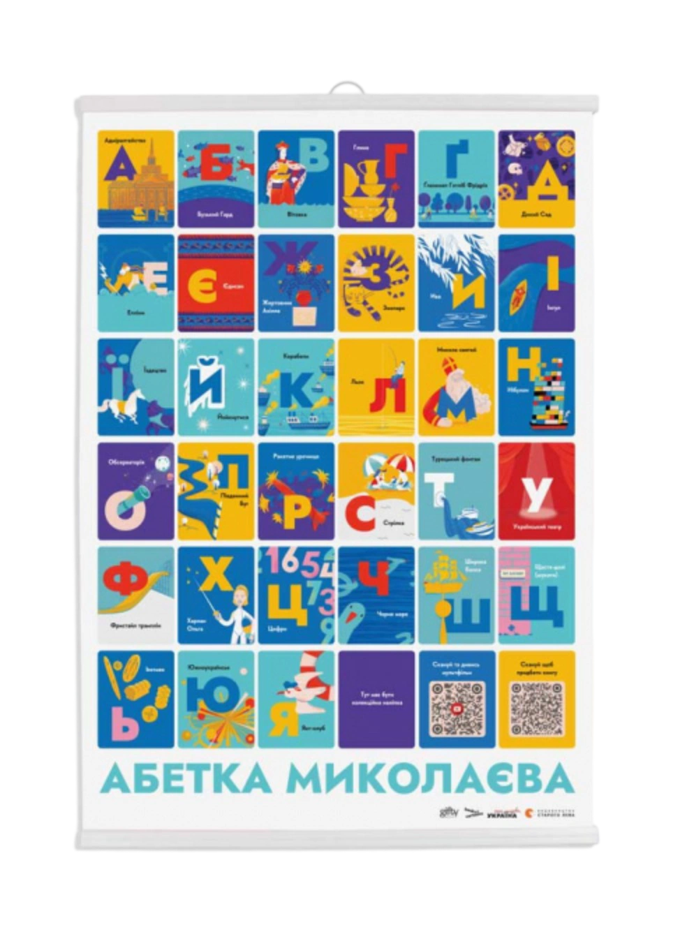 Постер з кріпленням "Суми"