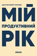 Переглянути уривок
