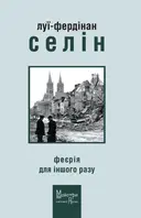 Переглянути уривок