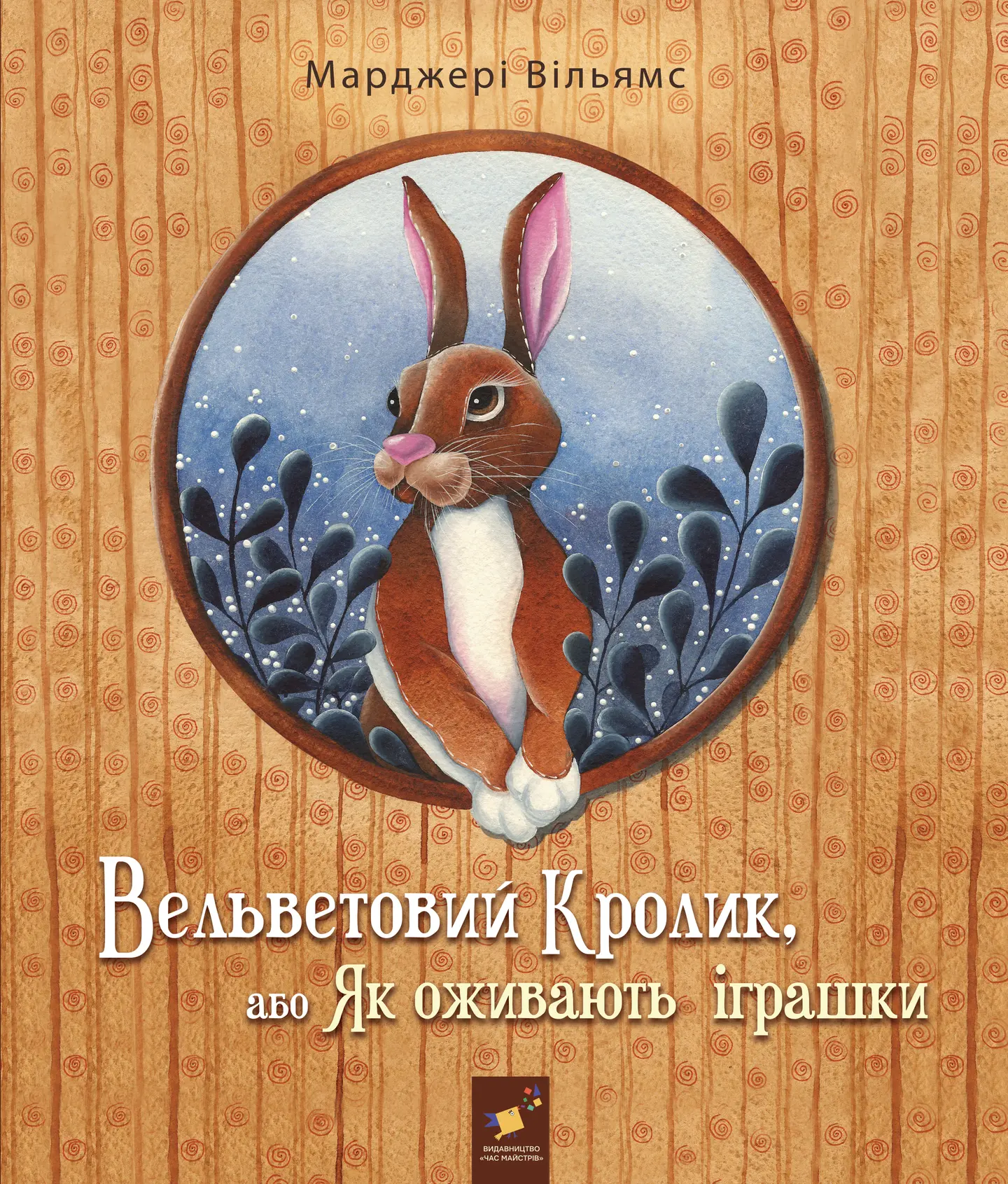 Вельветовий Кролик