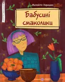 Переглянути уривок